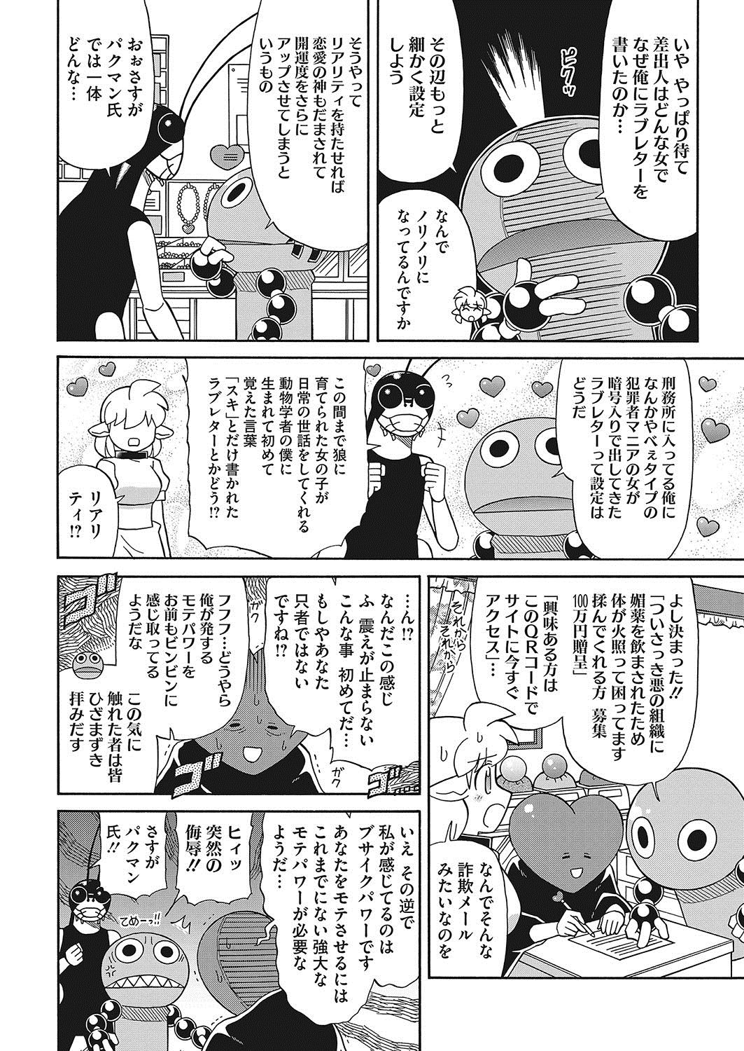 COMIC HOTMILK 2017-12 - Page 221