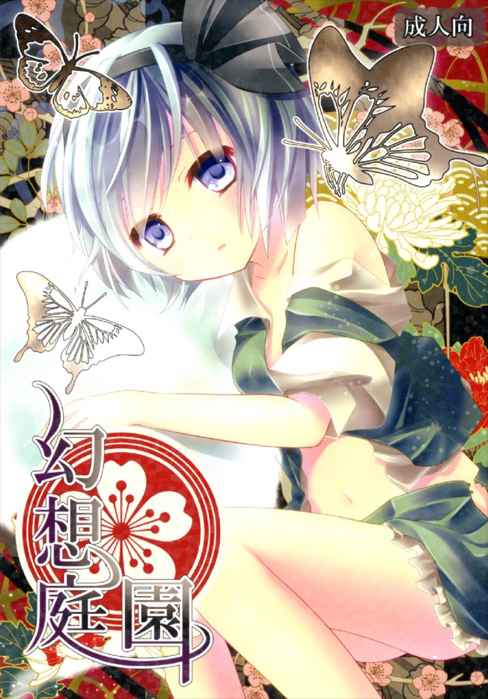 Gensou Teien - Page 1