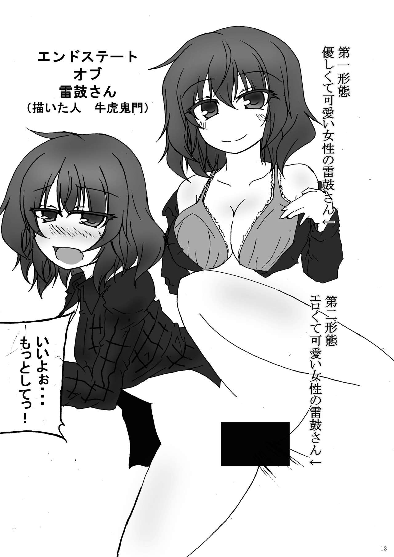堀川雷鼓リョナ合同誌 フルボッコだドン！ - Page 14