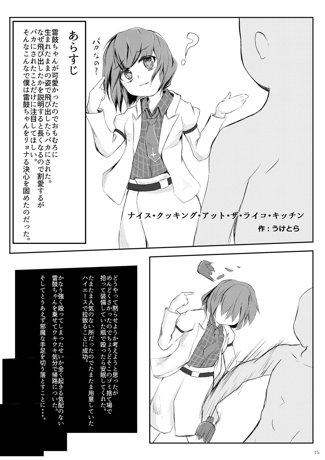 堀川雷鼓リョナ合同誌 フルボッコだドン！ - Page 16