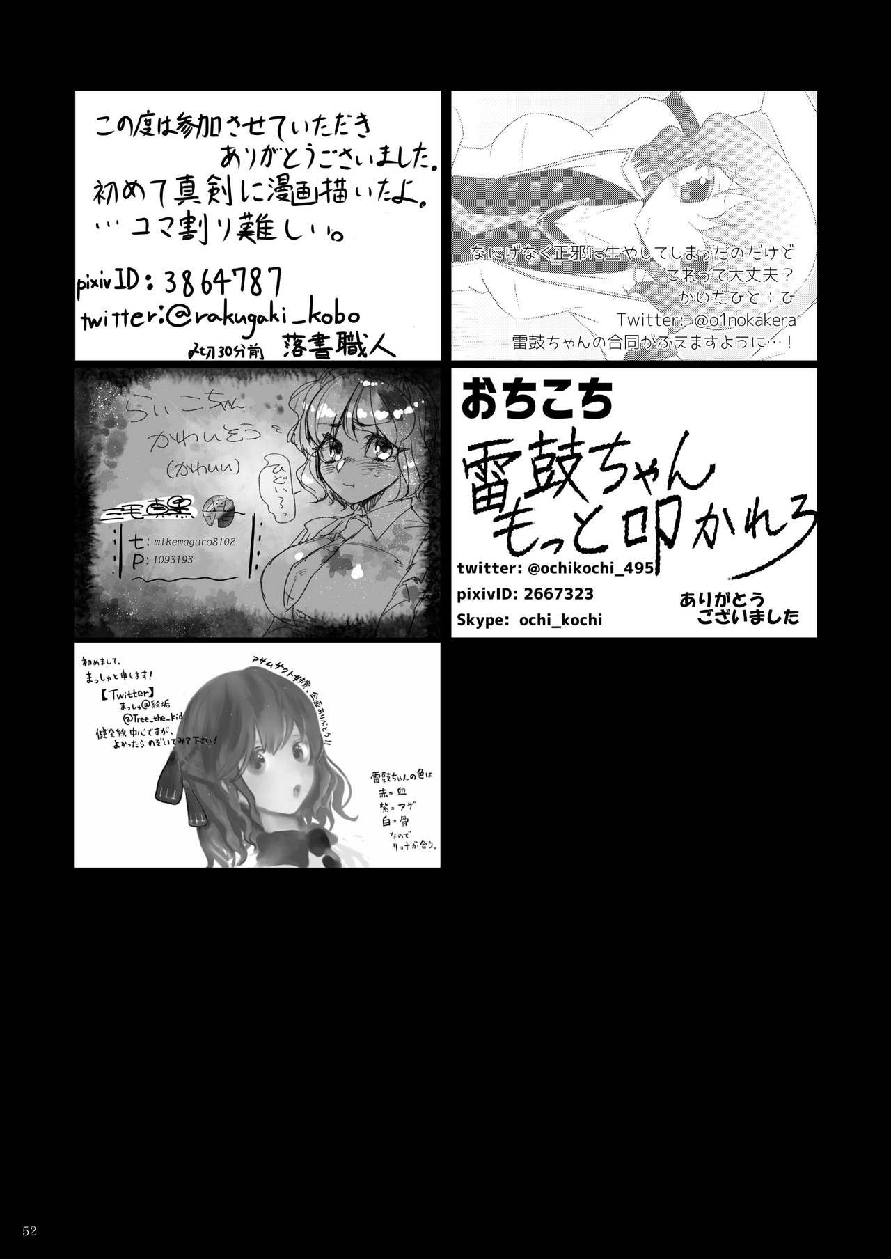 堀川雷鼓リョナ合同誌 フルボッコだドン！ - Page 53