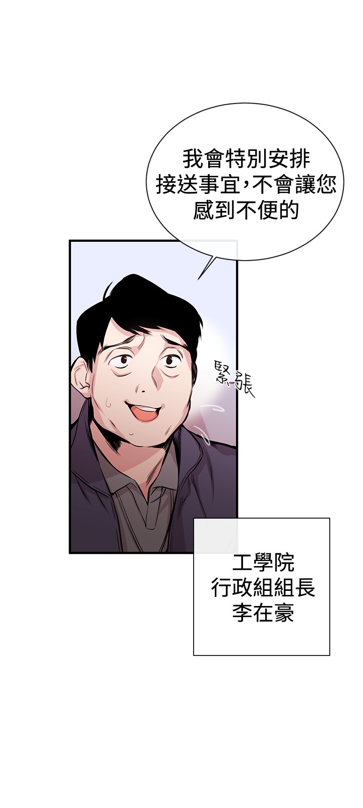Female Disciple 女助教 Ch.1~2 - Page 13
