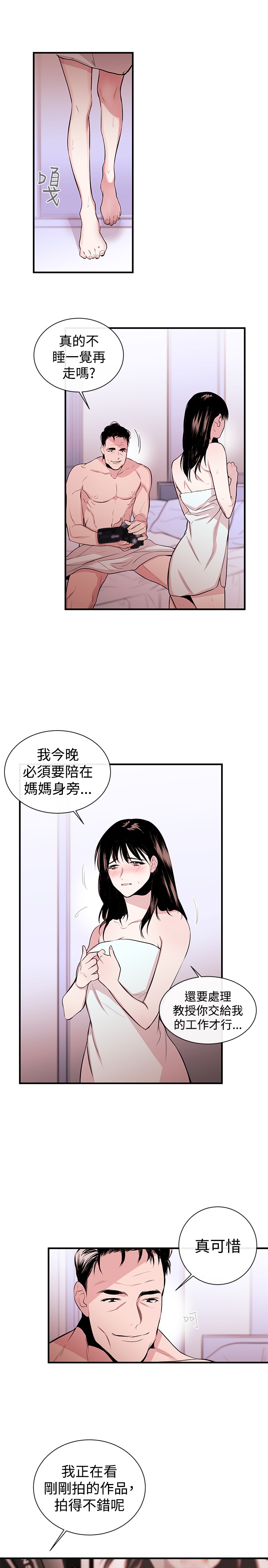 Female Disciple 女助教 Ch.1~2 - Page 53