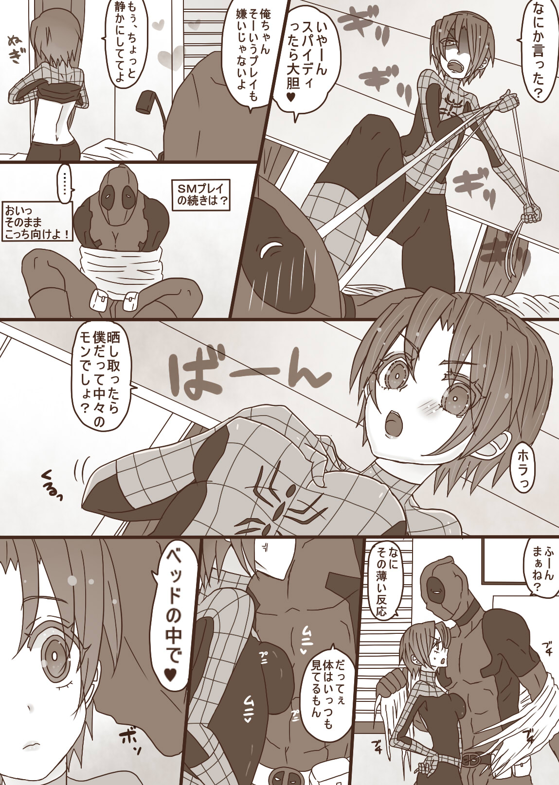デプスパもどき落書きマンガ - Page 4