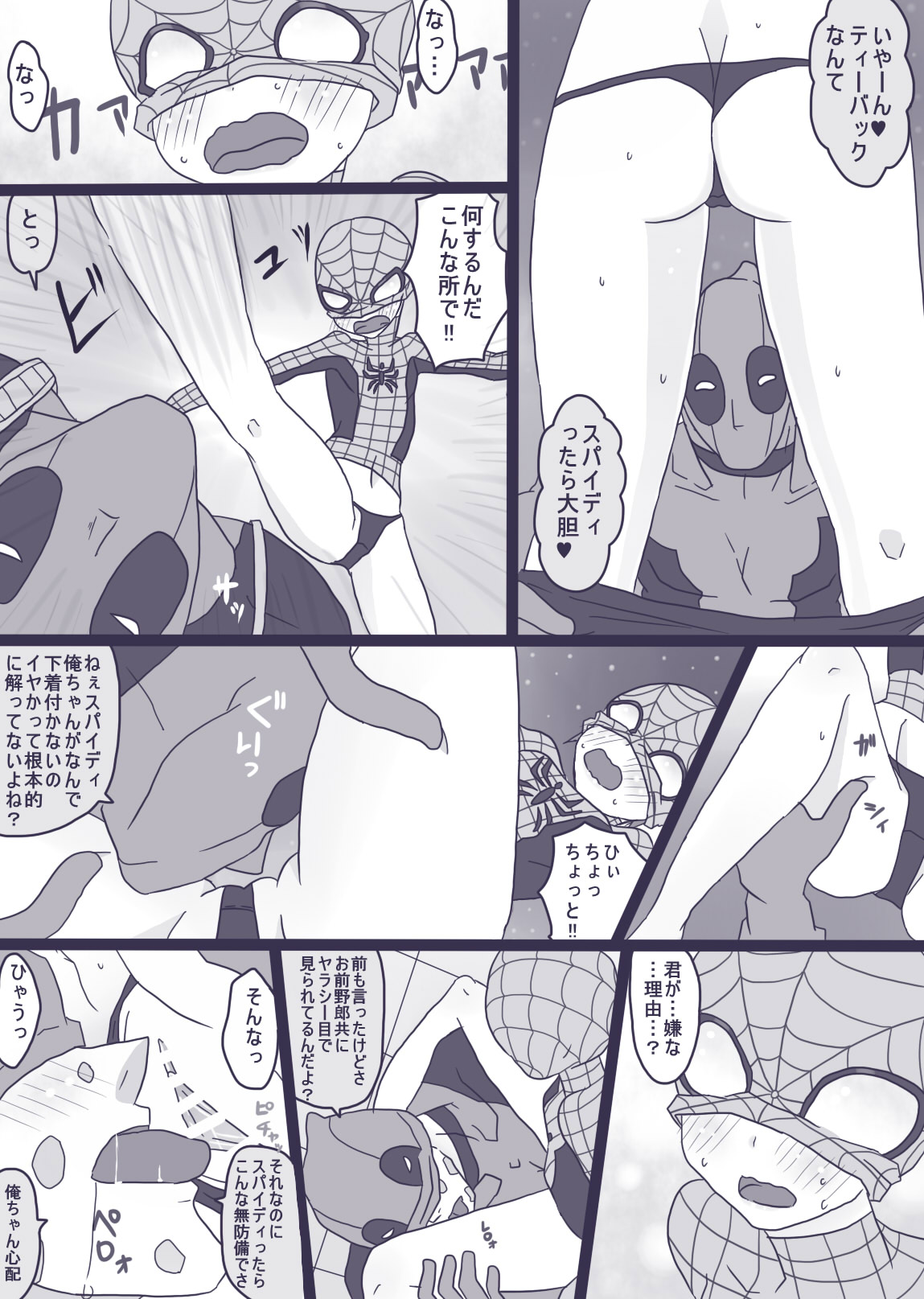 デプスパもどき落書きマンガ 3 - Page 15