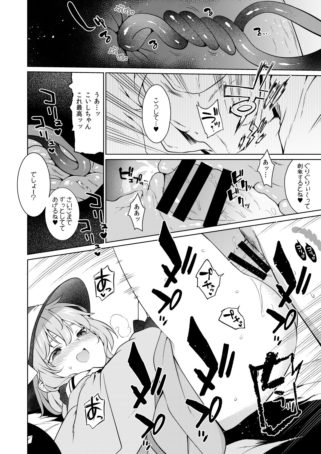 Koishisugii! - Page 17