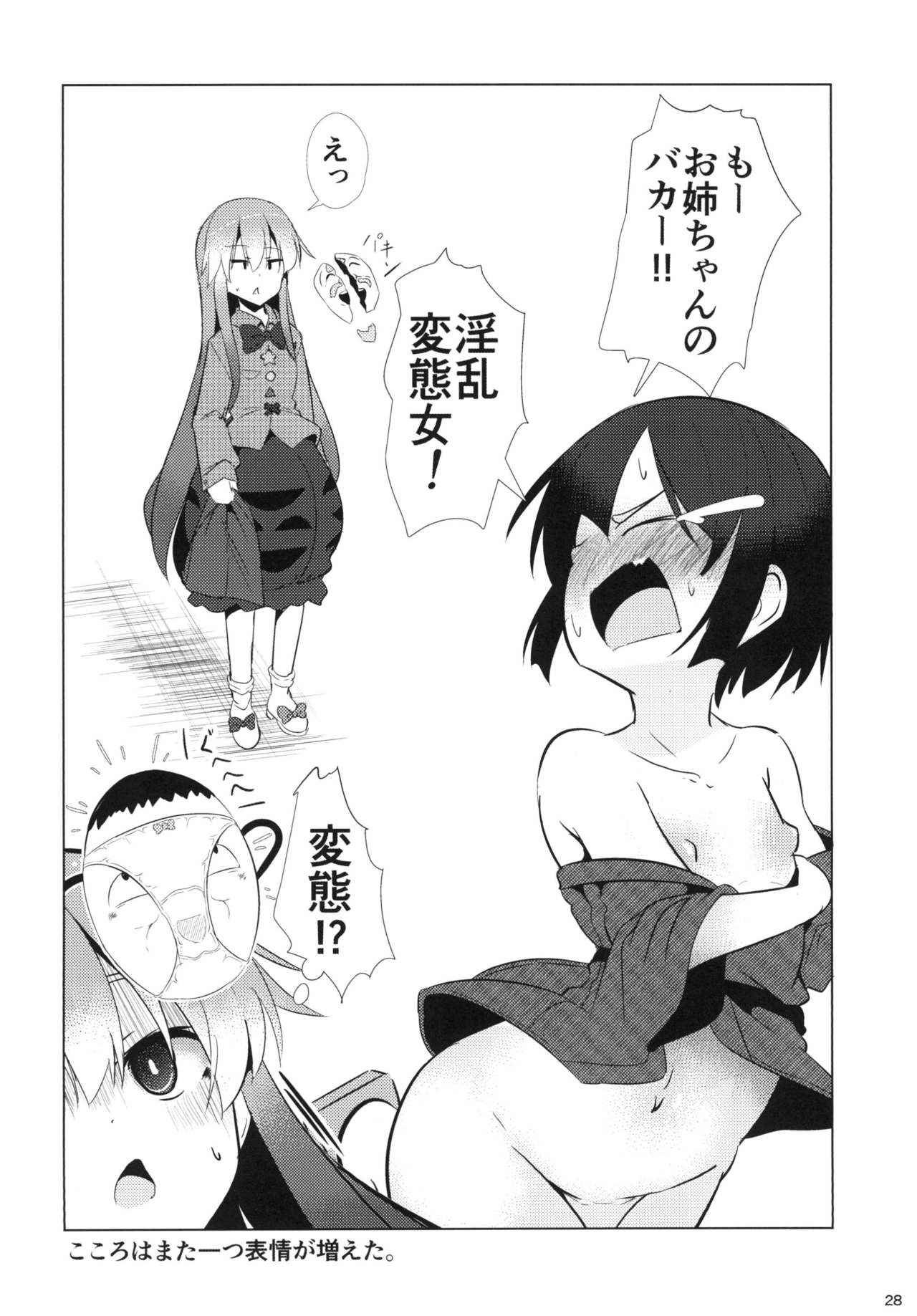 Kokoro Sagashi. - Page 28