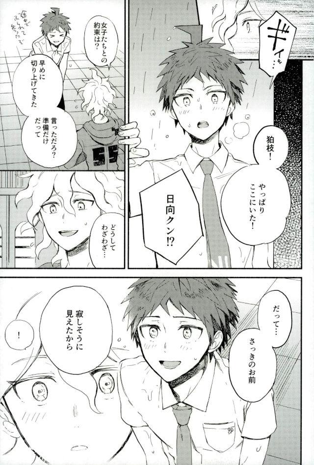 Daisuki no Kakushin - Page 14