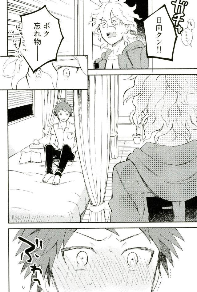 Daisuki no Kakushin - Page 23