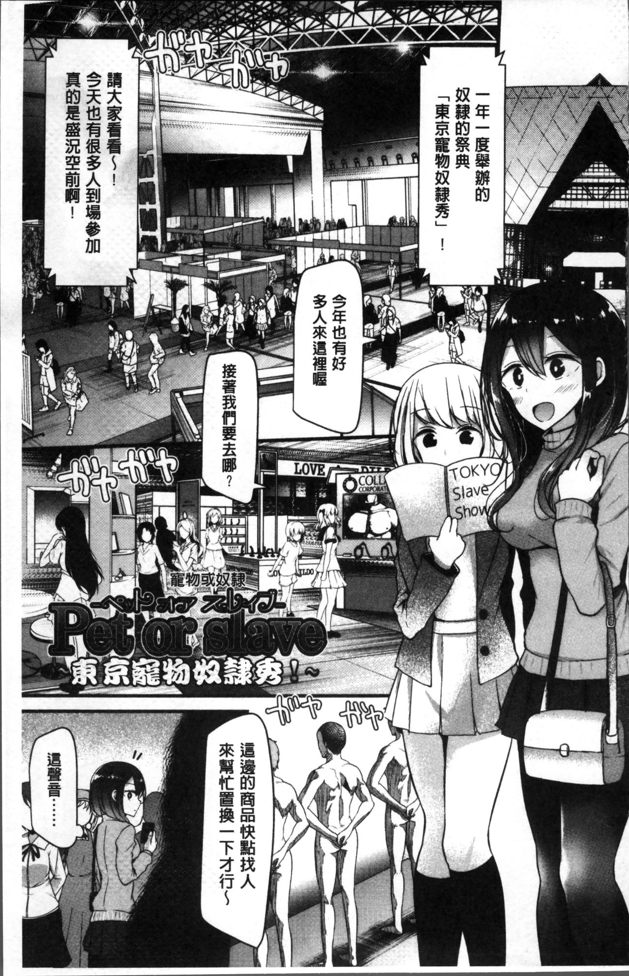 Pet or Slave!! - Page 133