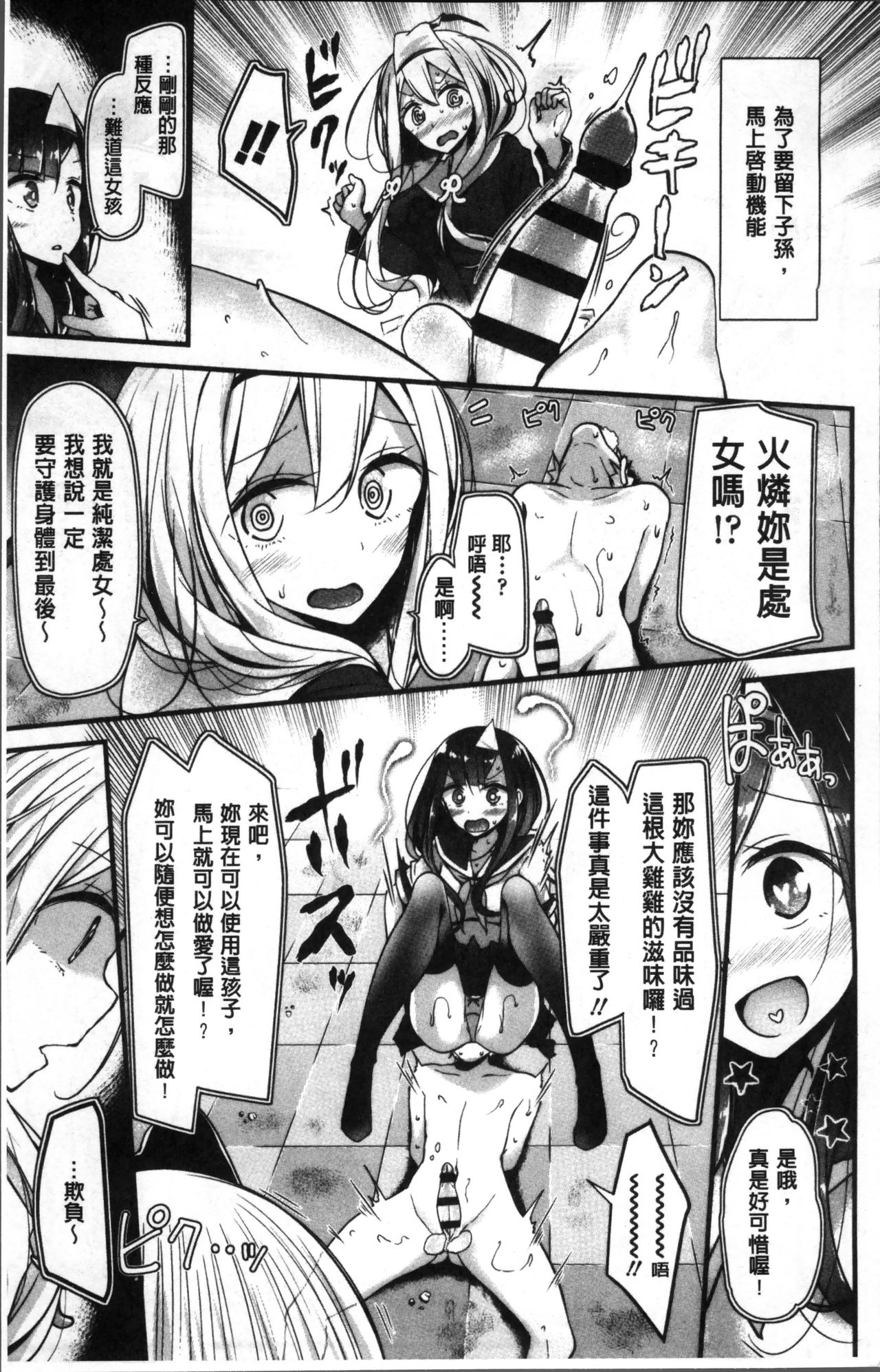 Pet or Slave!! - Page 33
