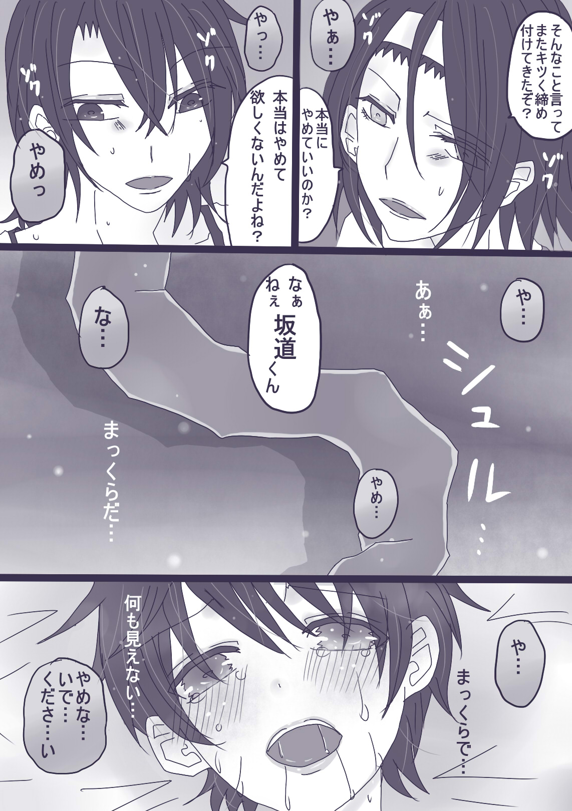 坂道サンド4 - Page 14