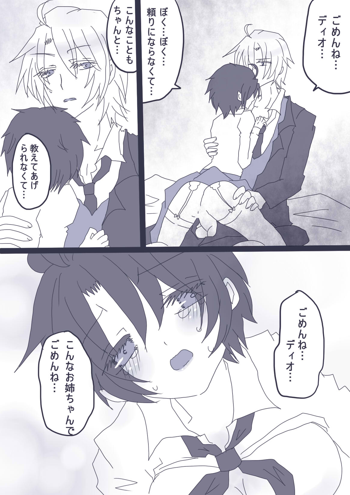 おせーておせーてジョナ姉！ - Page 16