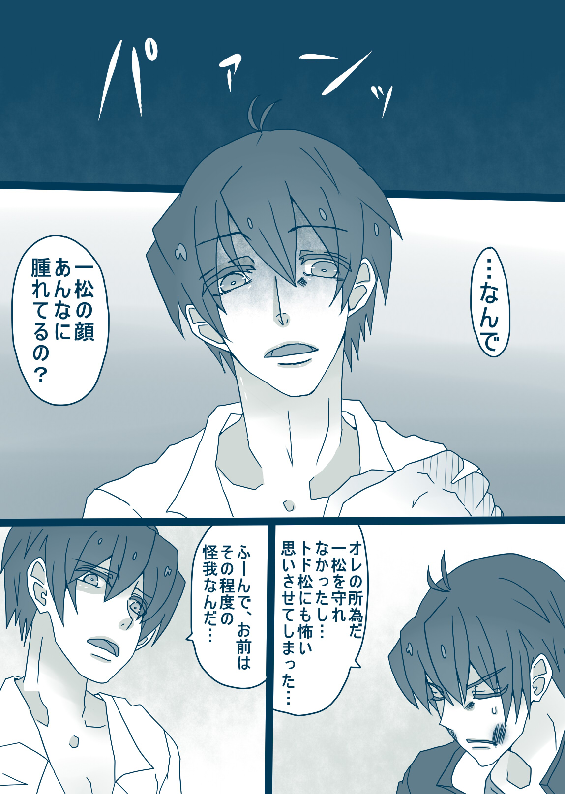 松野カラ松の最低な1日 - Page 16