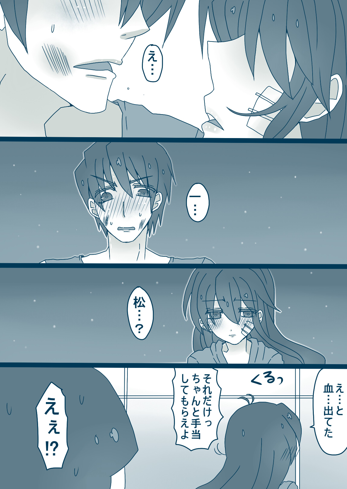 松野カラ松の最低な1日 - Page 23