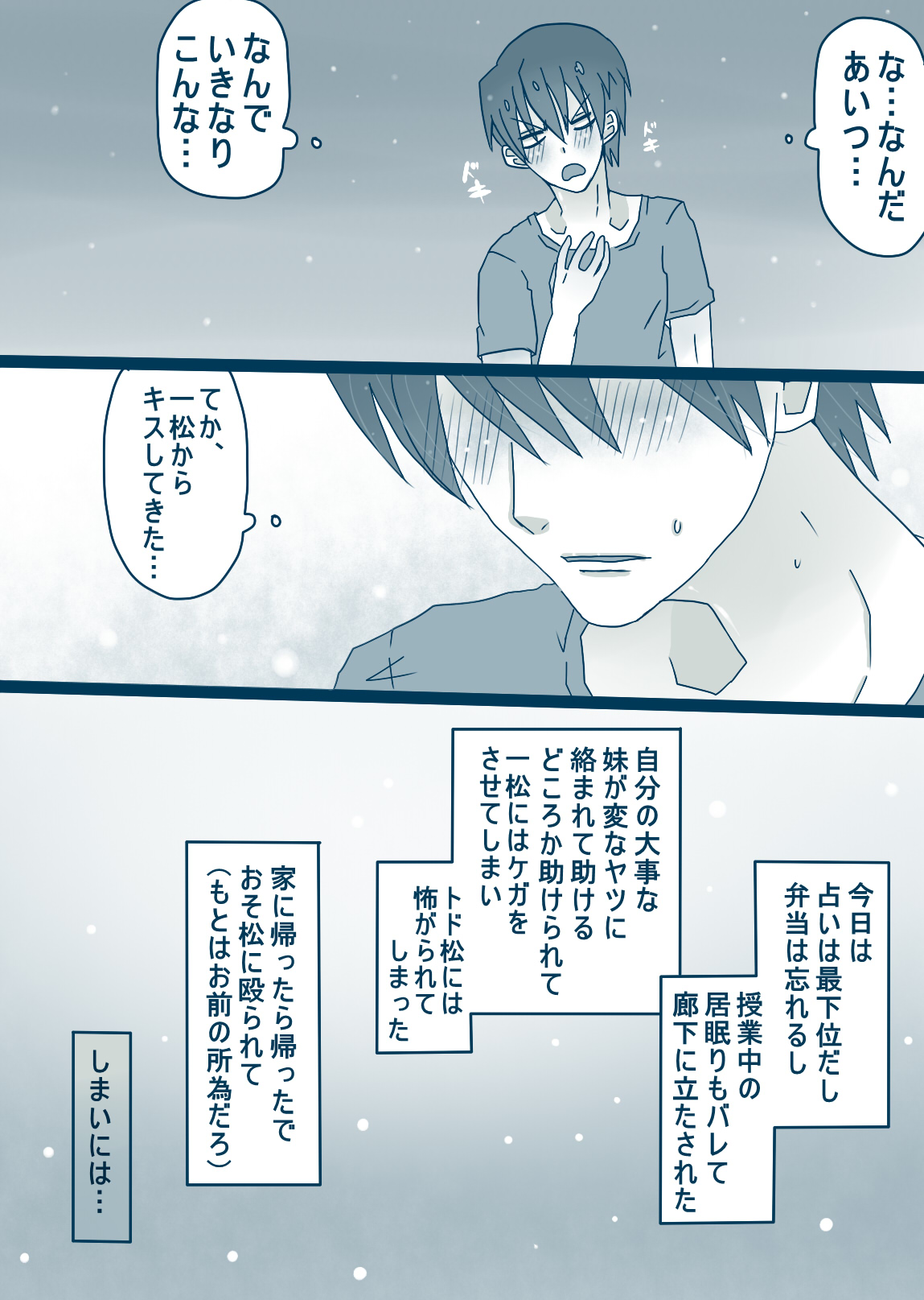 松野カラ松の最低な1日 - Page 24