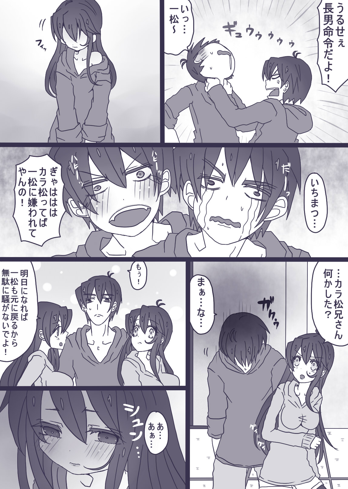 カラ松×ロリ一松の話 - Page 12