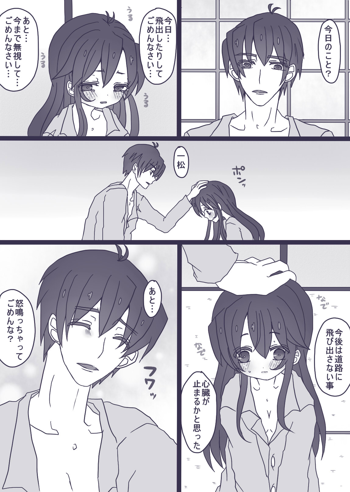 カラ松×ロリ一松の話 - Page 16