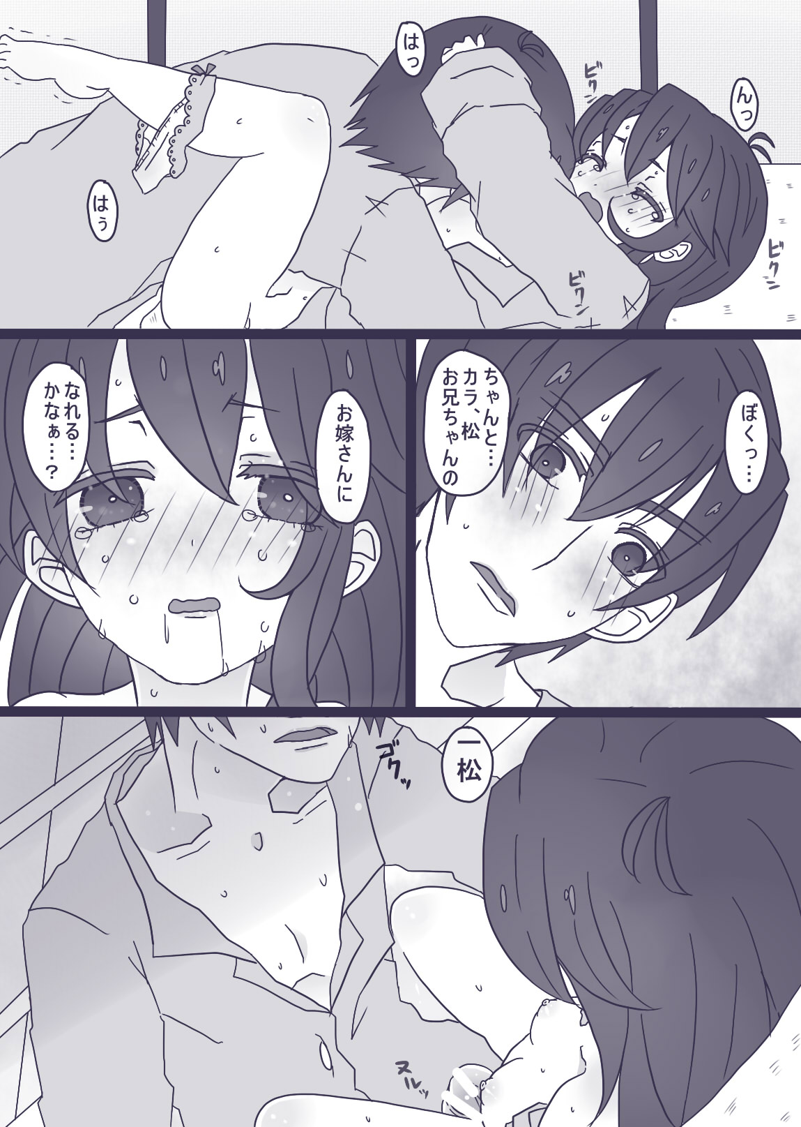 カラ松×ロリ一松の話 - Page 25