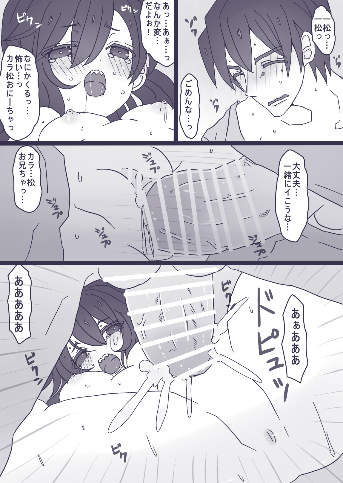 カラ松×ロリ一松の話 - Page 27