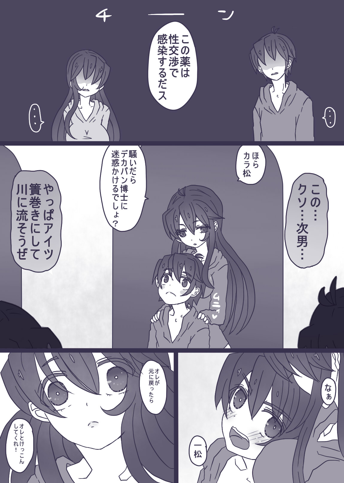 カラ松×ロリ一松の話 - Page 29