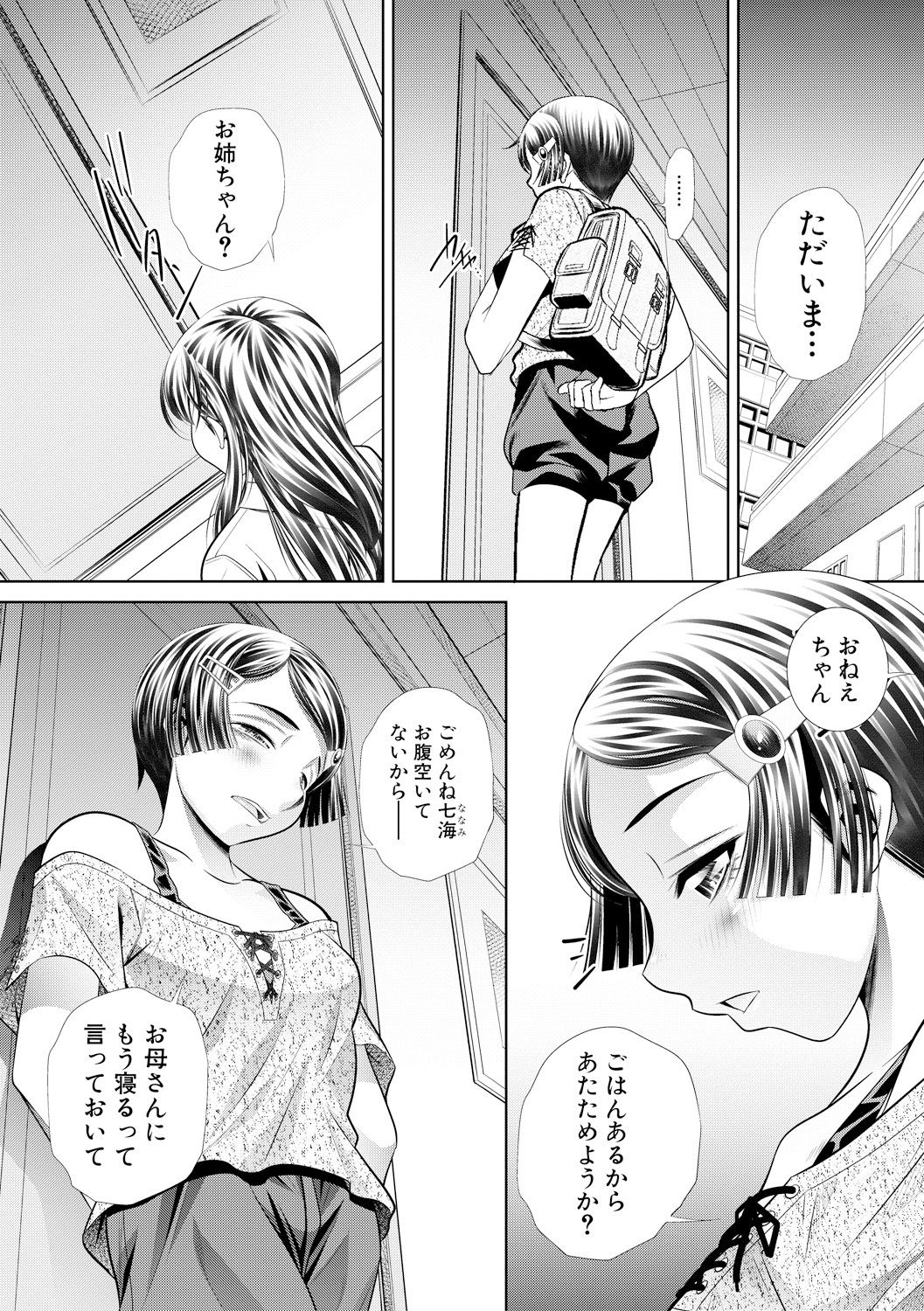Ayakoai - Page 14