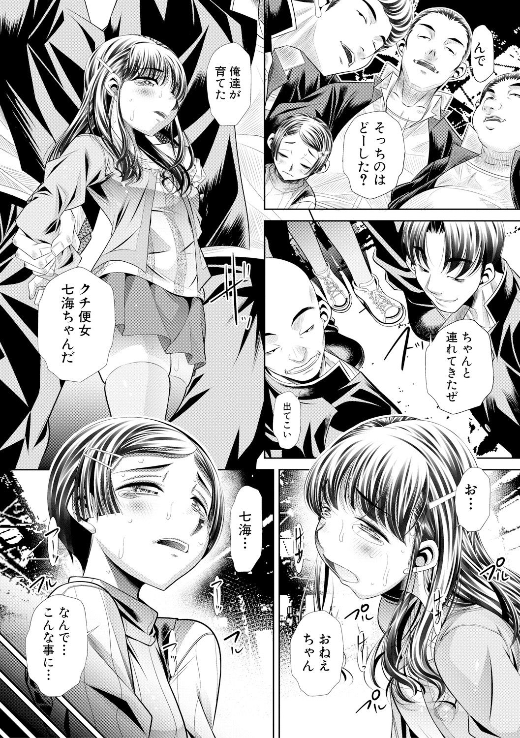 Ayakoai - Page 17