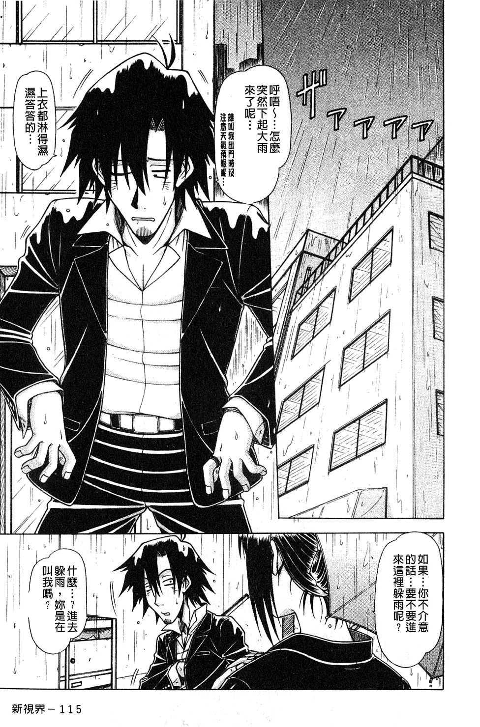 Hame King | 戳插KING - Page 114