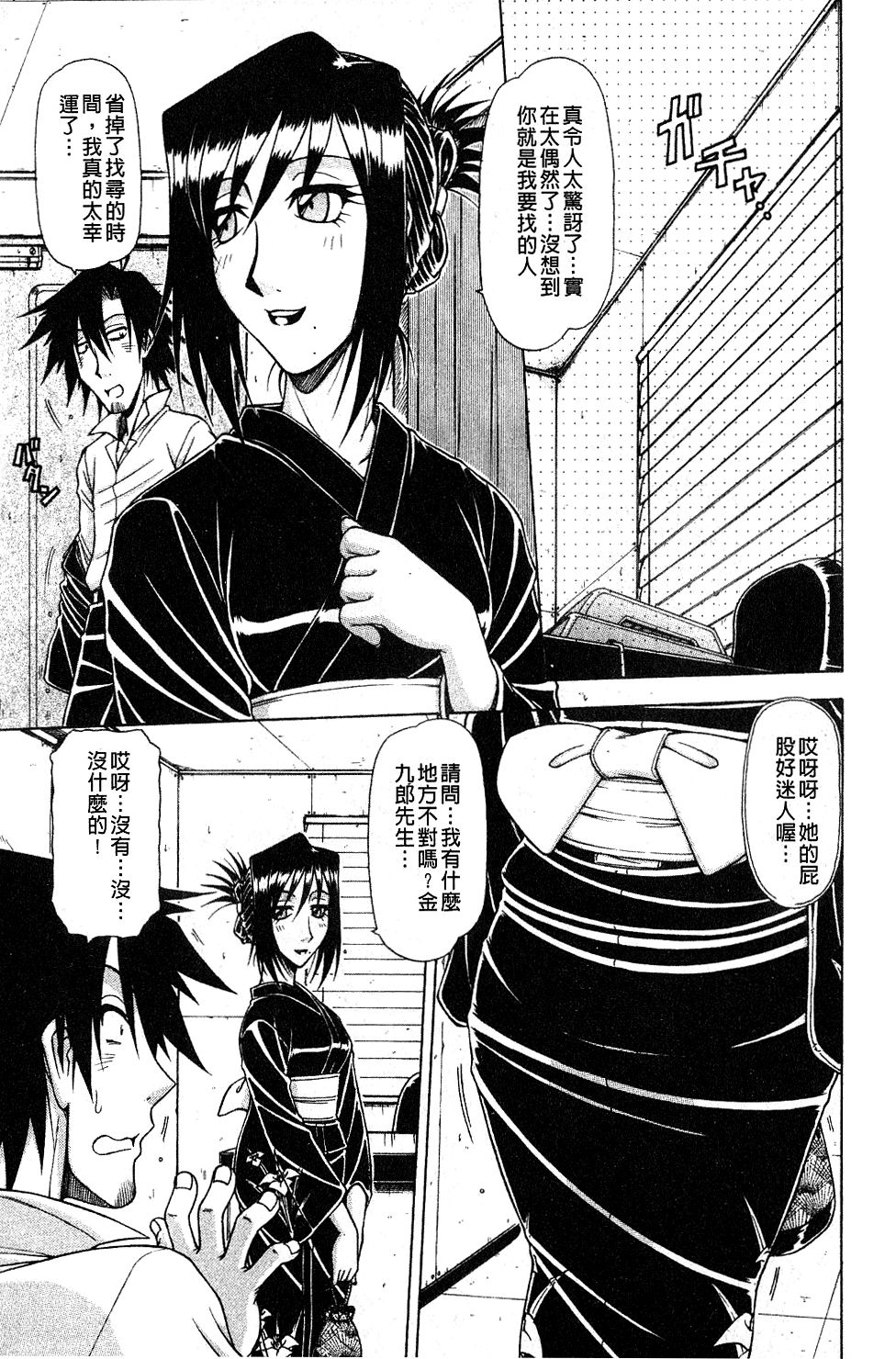 Hame King | 戳插KING - Page 118
