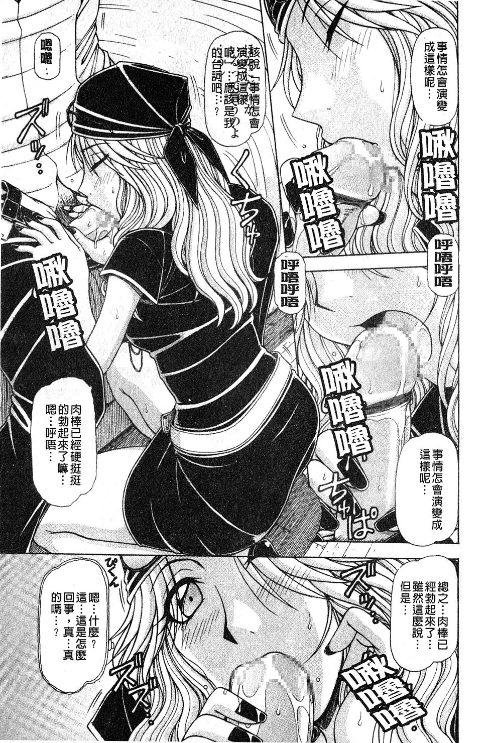 Hame King | 戳插KING - Page 138