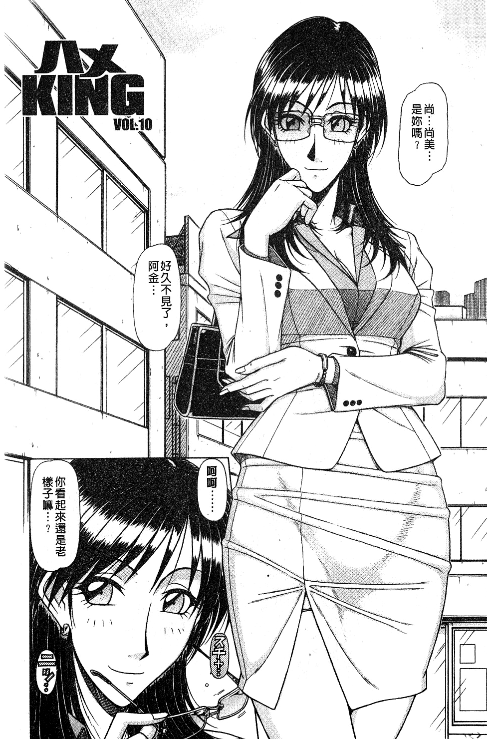 Hame King | 戳插KING - Page 147