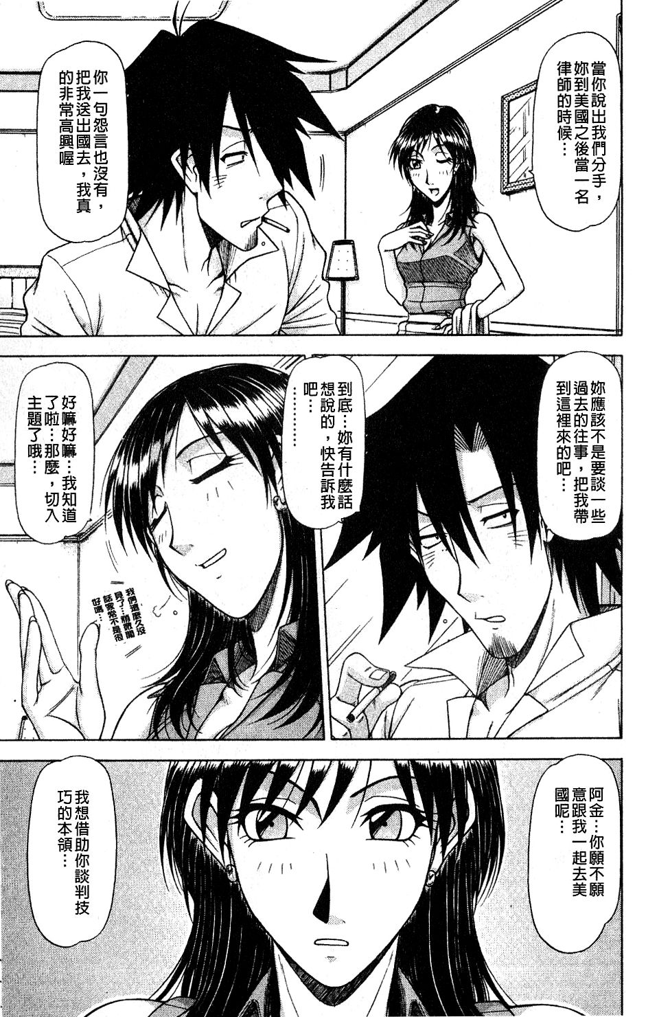 Hame King | 戳插KING - Page 150