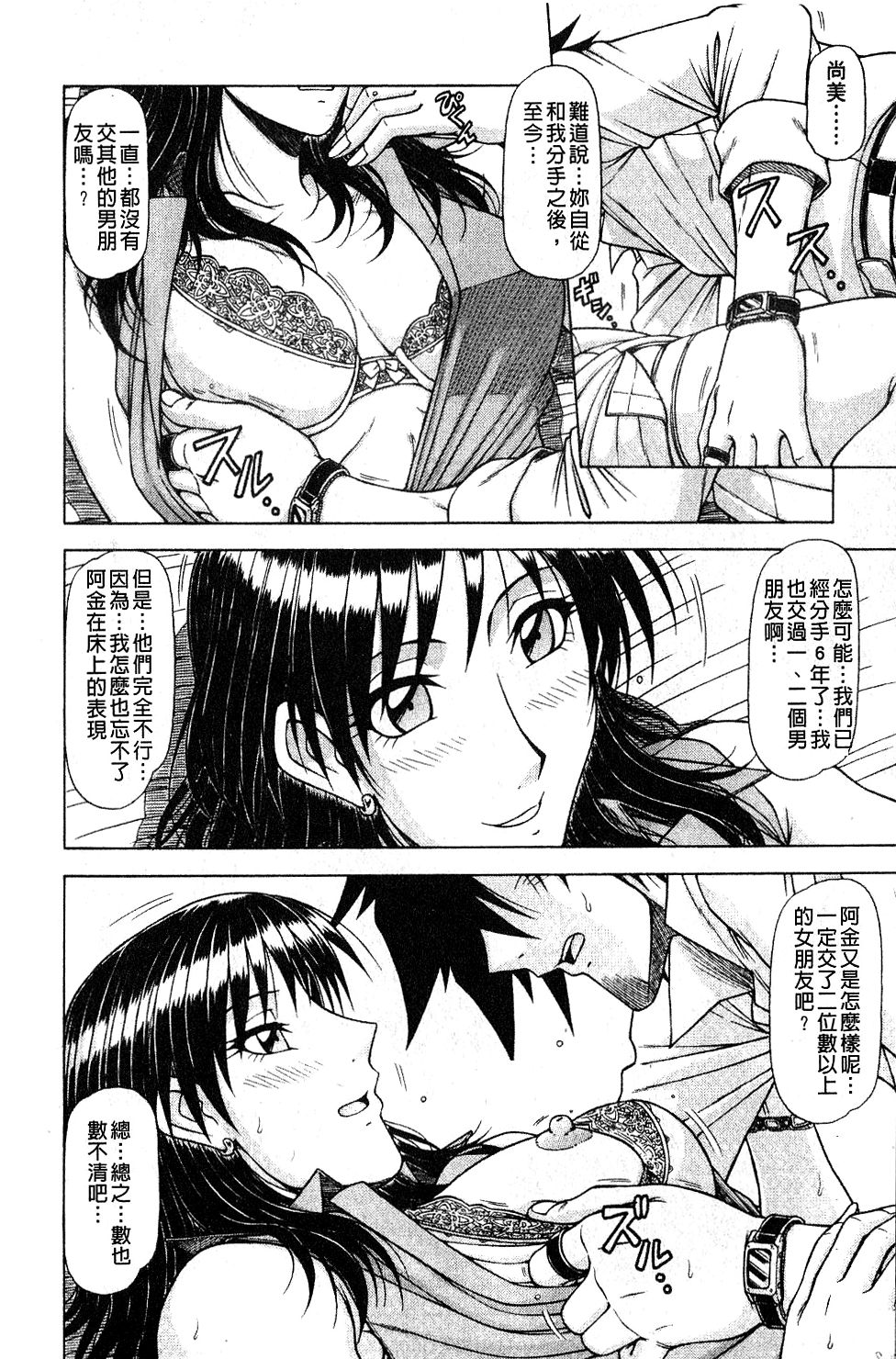 Hame King | 戳插KING - Page 153
