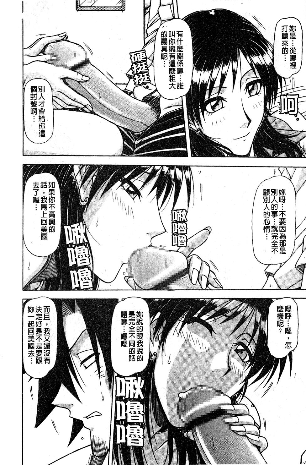 Hame King | 戳插KING - Page 155