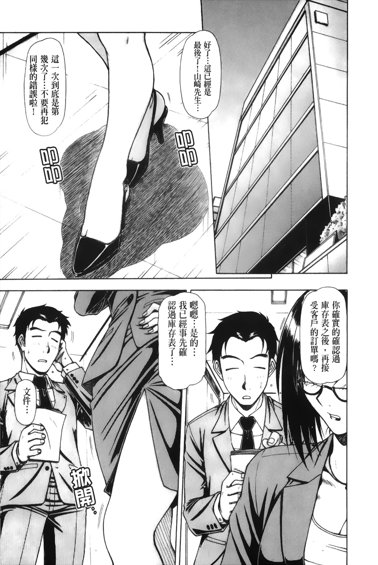 Hame King | 戳插KING - Page 166