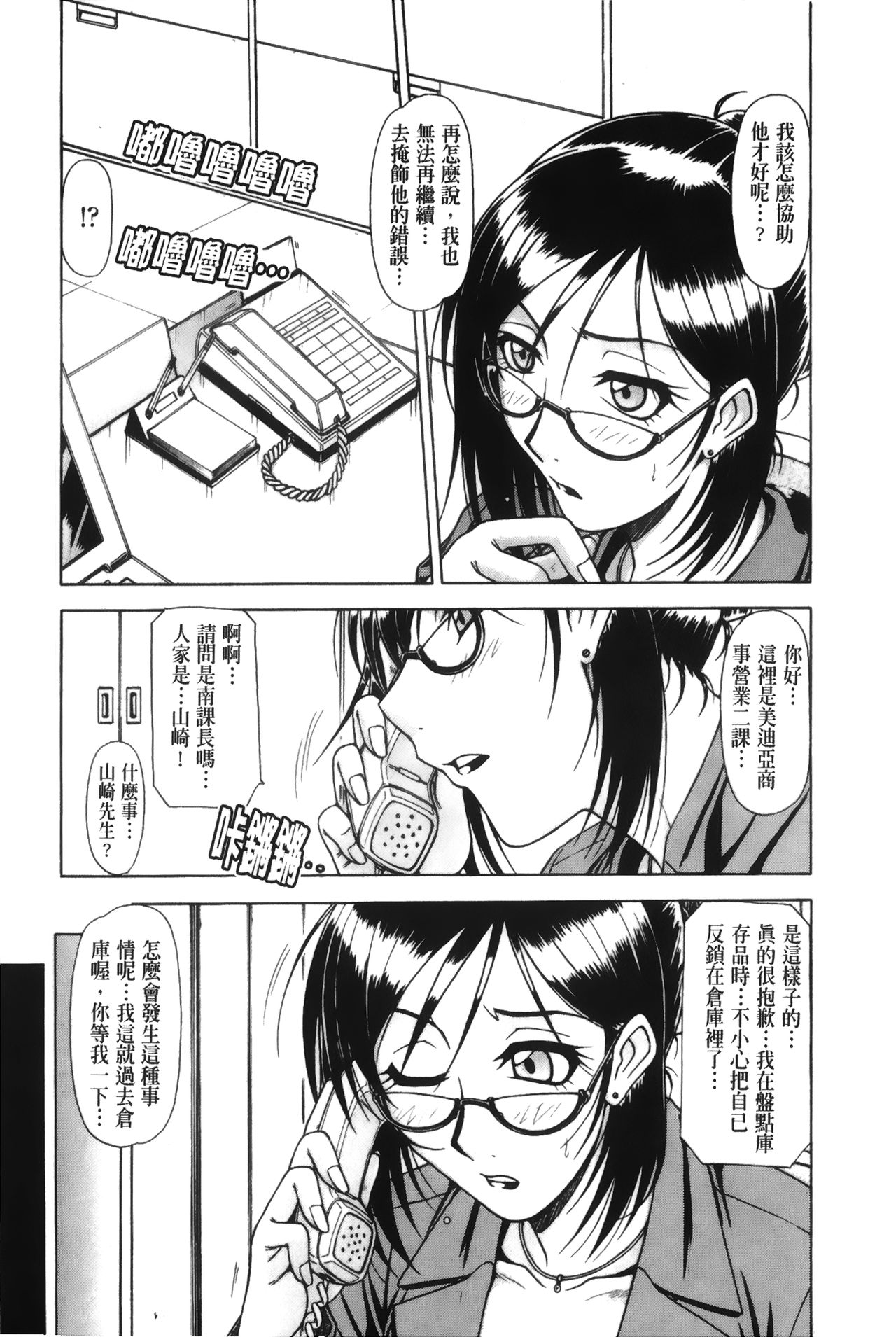 Hame King | 戳插KING - Page 170