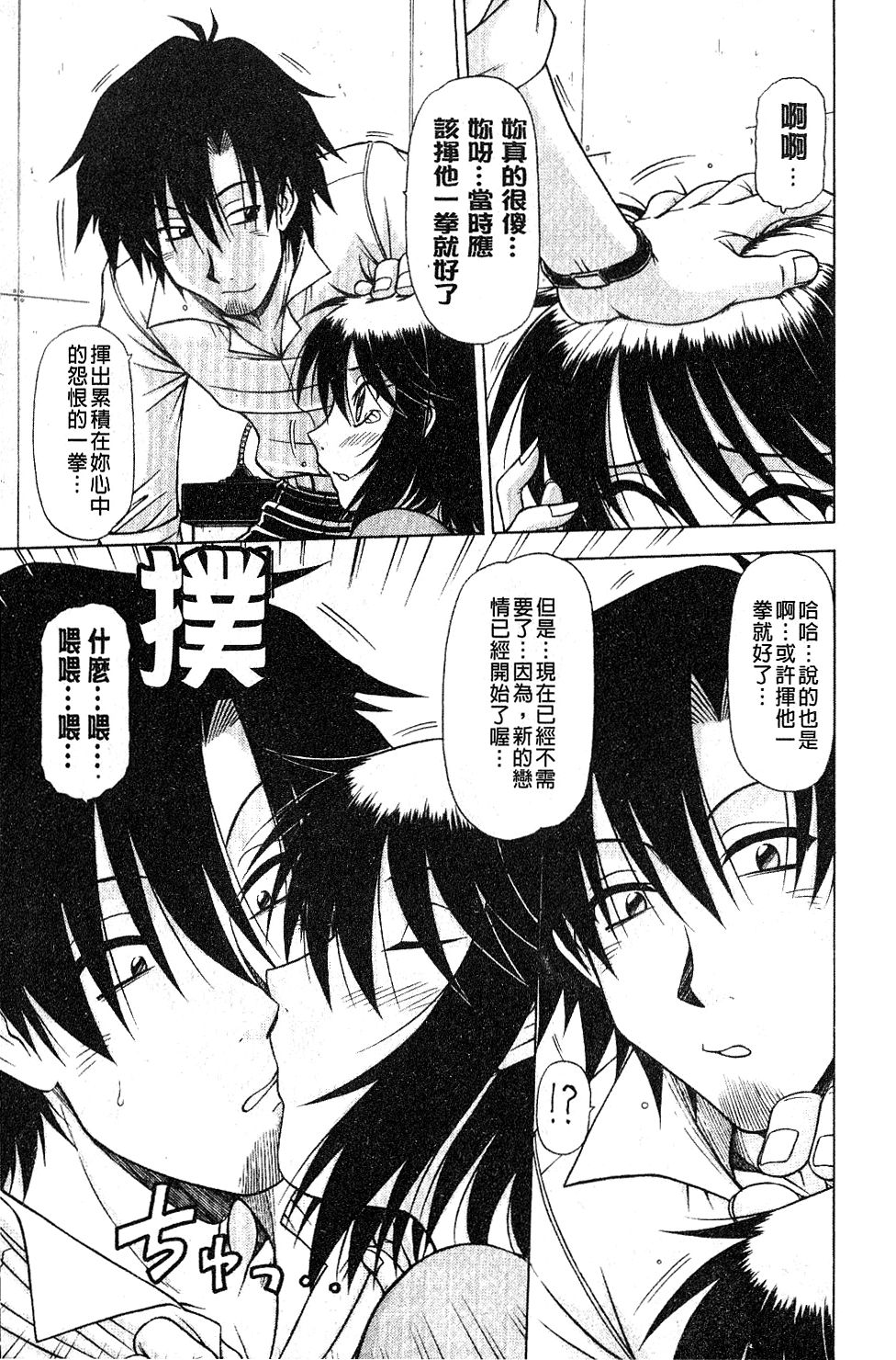Hame King | 戳插KING - Page 40