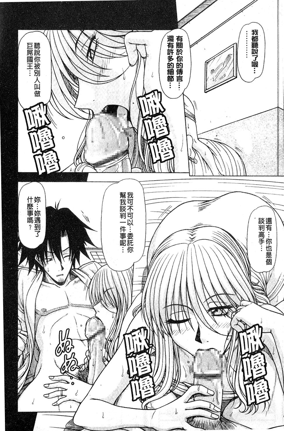 Hame King | 戳插KING - Page 55
