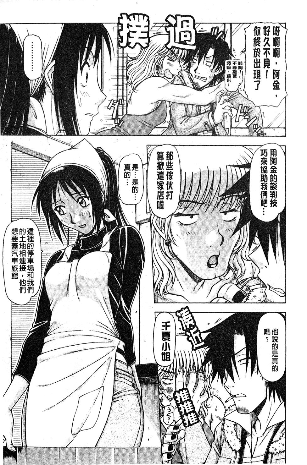 Hame King | 戳插KING - Page 68
