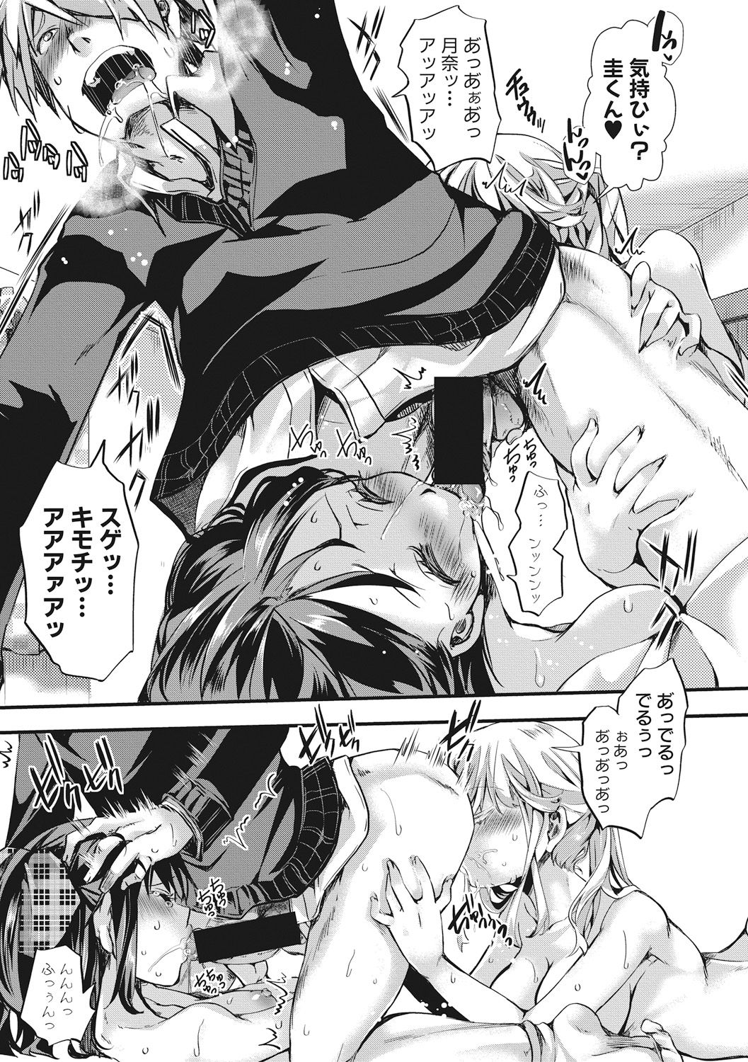 Aitazousei - Page 33