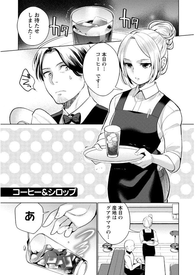 Hamekoi. - Page 109