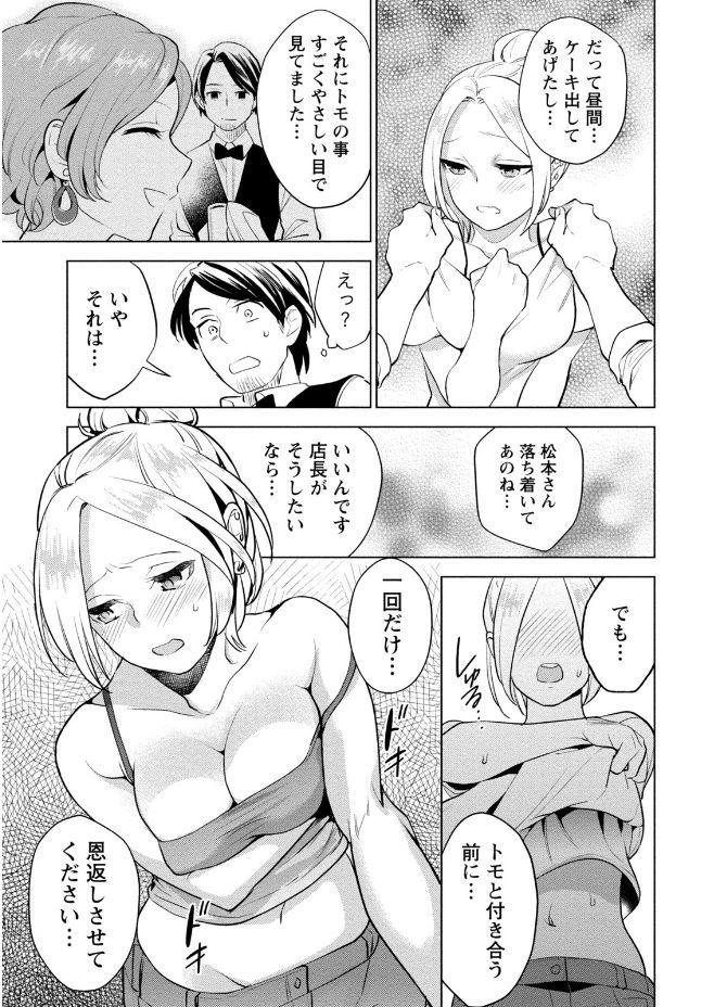 Hamekoi. - Page 117