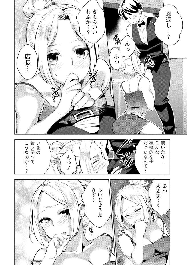Hamekoi. - Page 118
