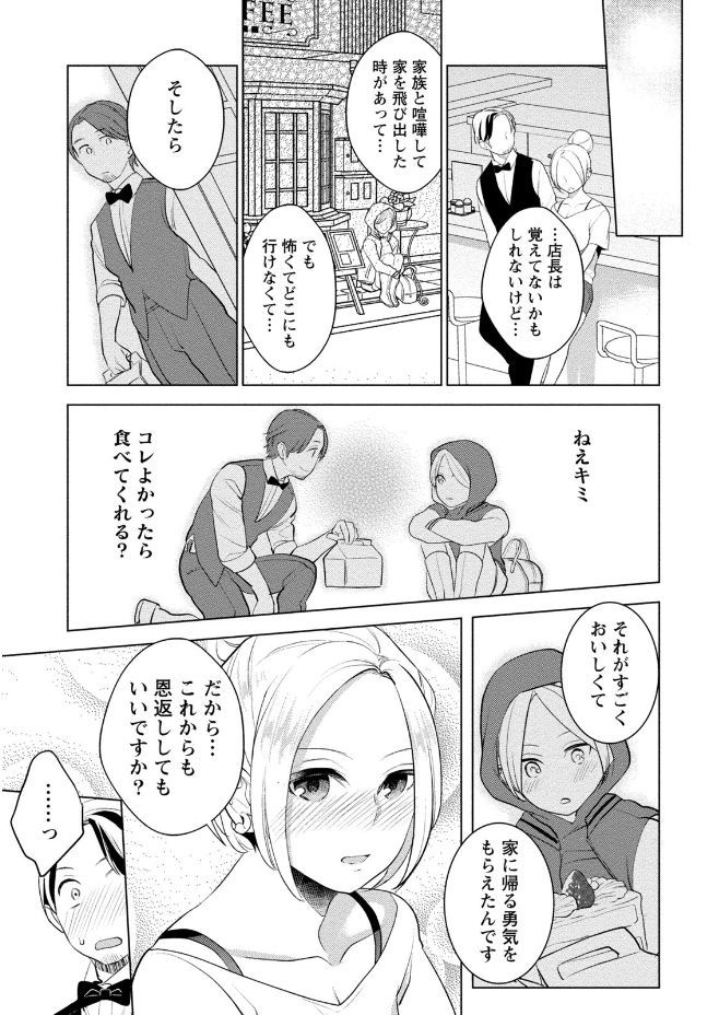 Hamekoi. - Page 127