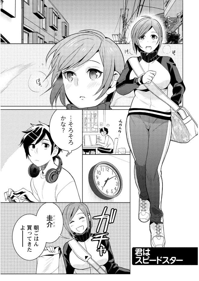 Hamekoi. - Page 131