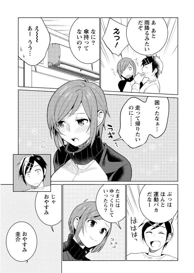 Hamekoi. - Page 133