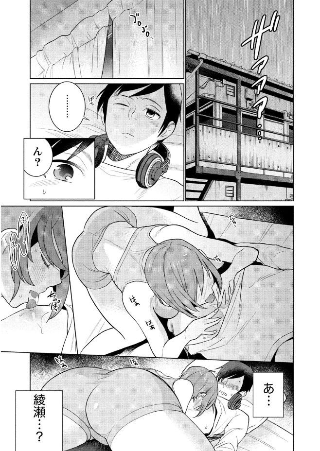 Hamekoi. - Page 135