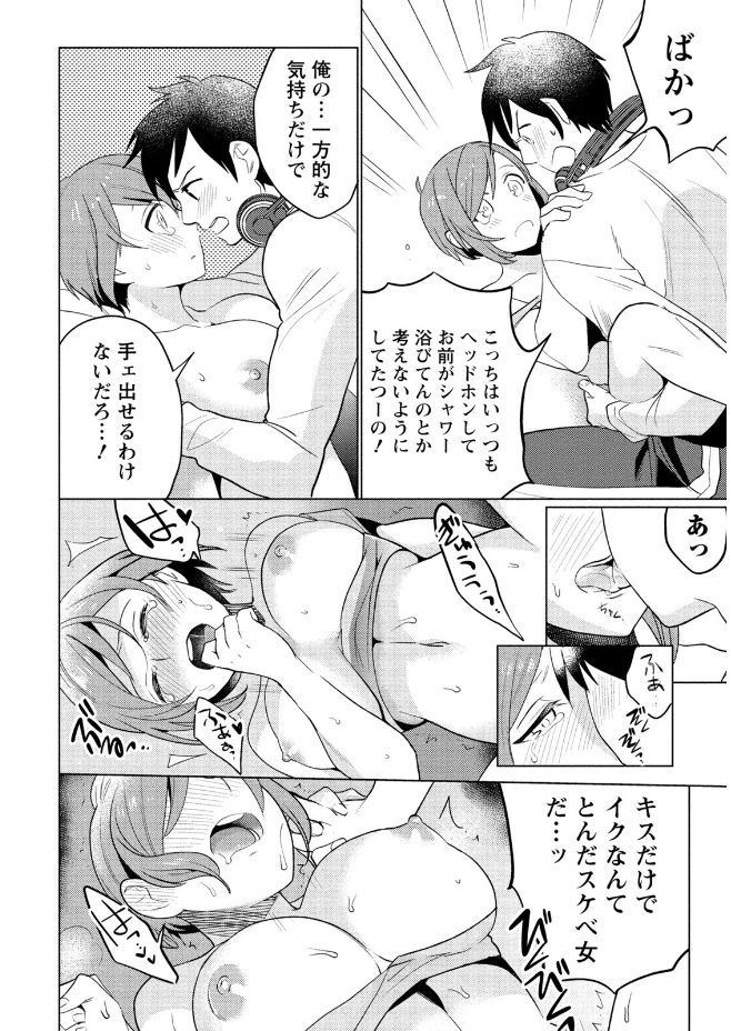 Hamekoi. - Page 140