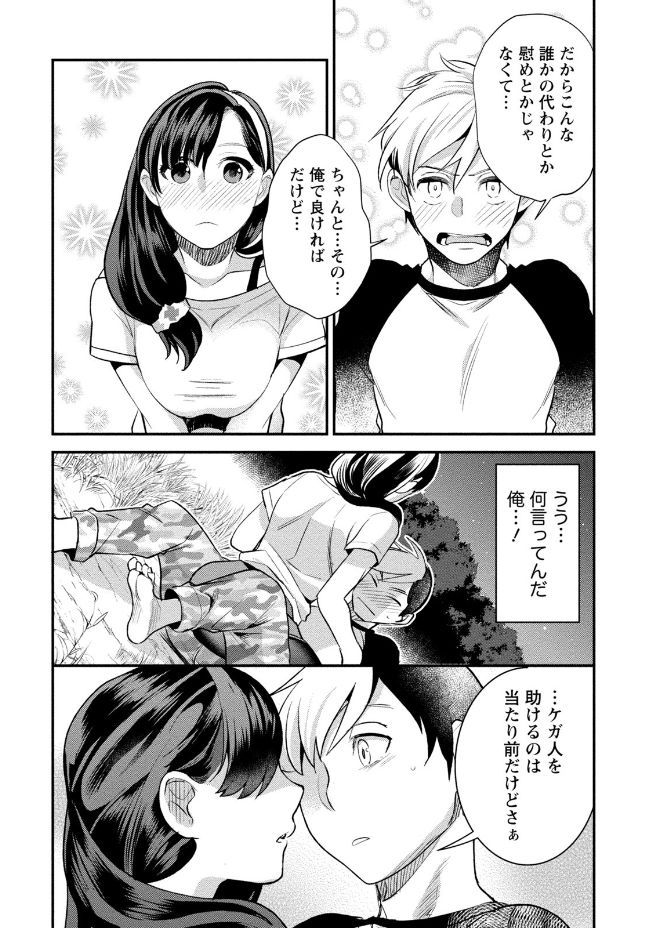 Hamekoi. - Page 22