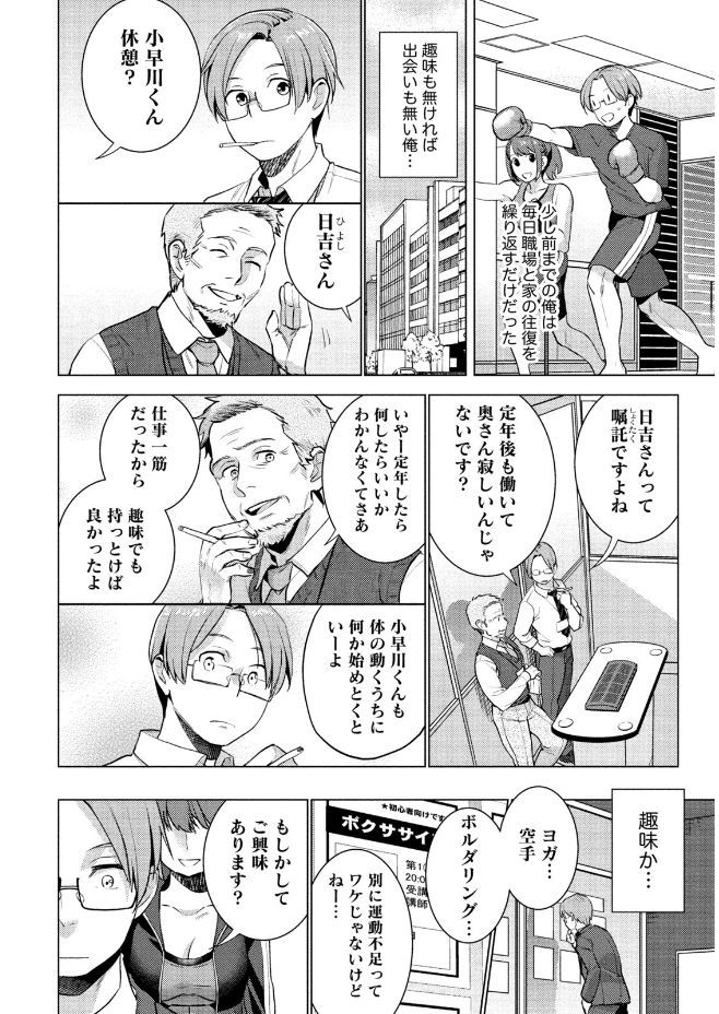 Hamekoi. - Page 34